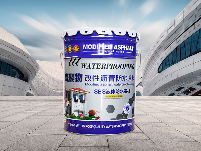 高聚物改性沥青防水涂料