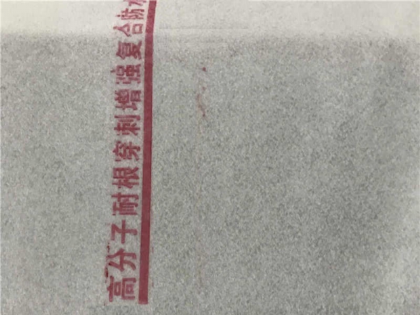 高分子耐根穿刺防水卷材（化学阻根）