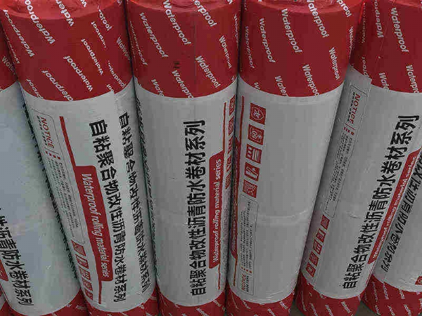 自粘聚合物改性沥青防水卷材