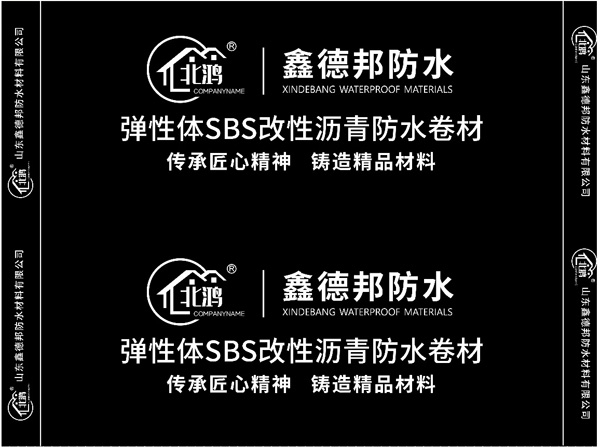 弹性体SBS改性沥青防水卷材