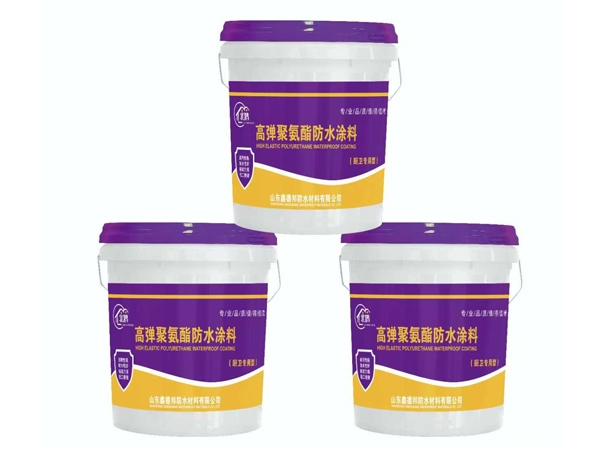 高弹聚氨酯防水涂料