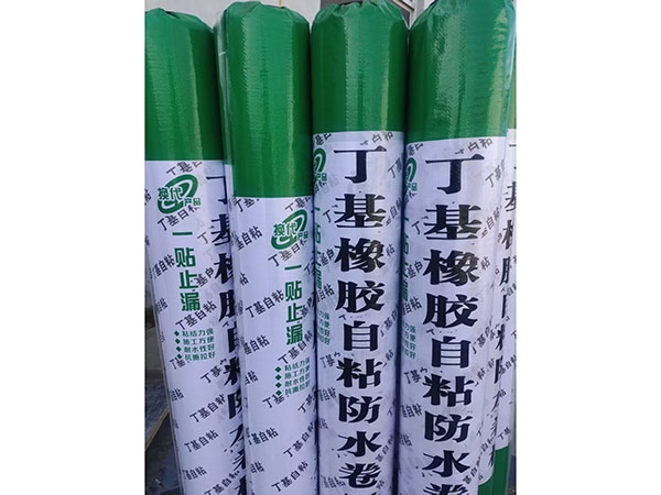 丁基橡胶自粘防水卷材