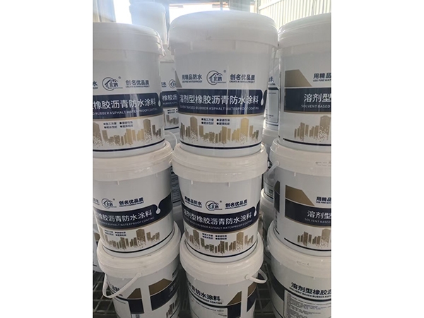 溶剂型橡胶沥青防水涂料