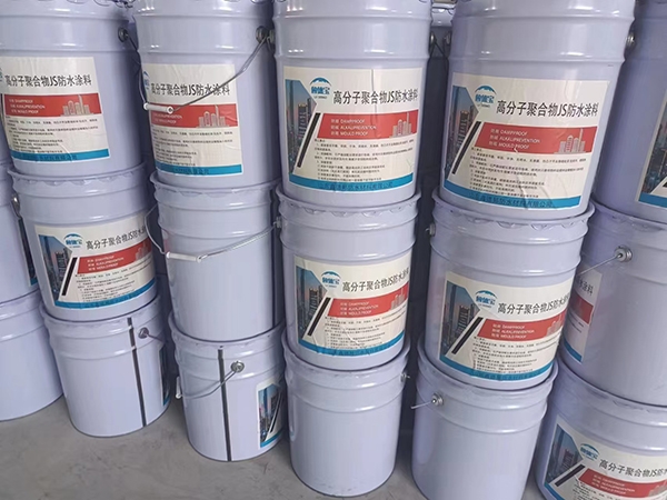 高分子聚合物js防水涂料