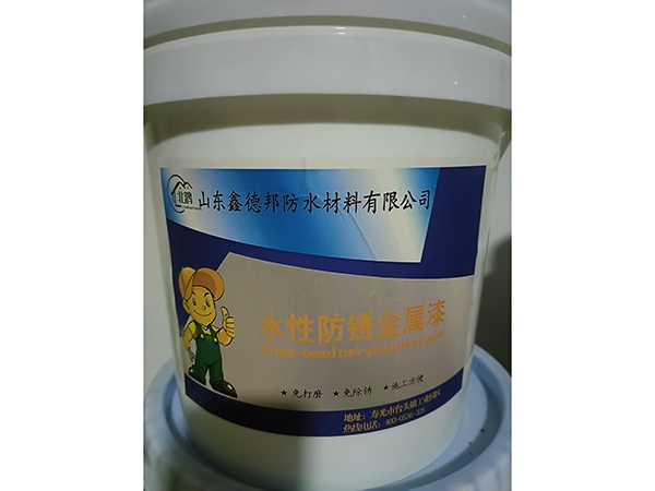 水性防锈金属漆