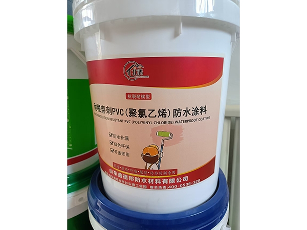 耐根穿刺pvc防水涂料